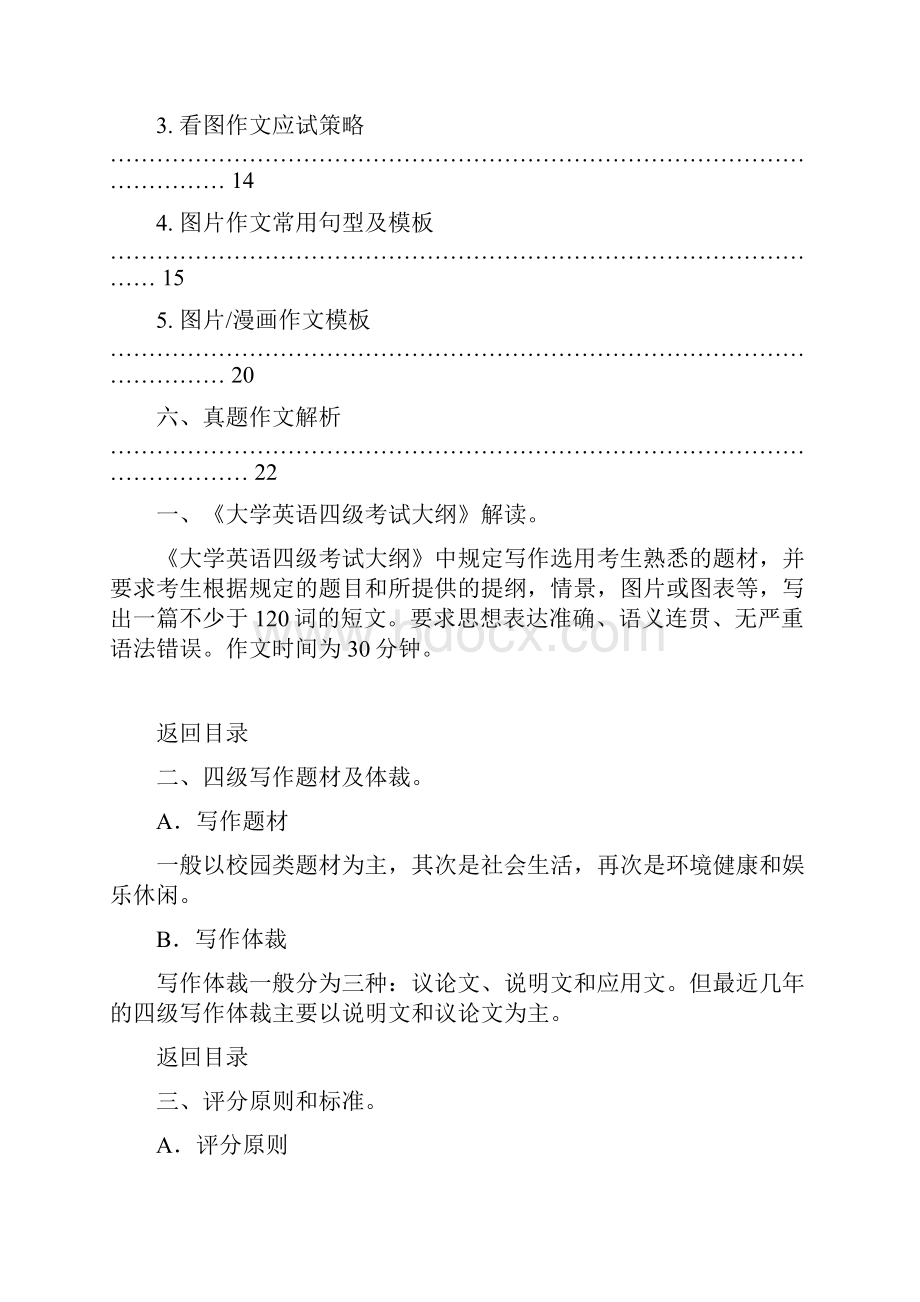 英语四级作文辅导讲义.docx_第2页