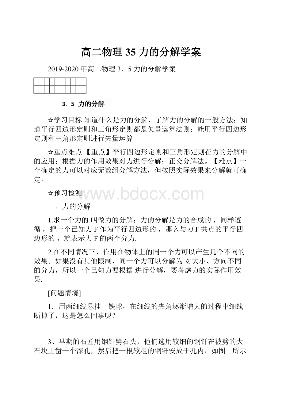 高二物理 35 力的分解学案.docx