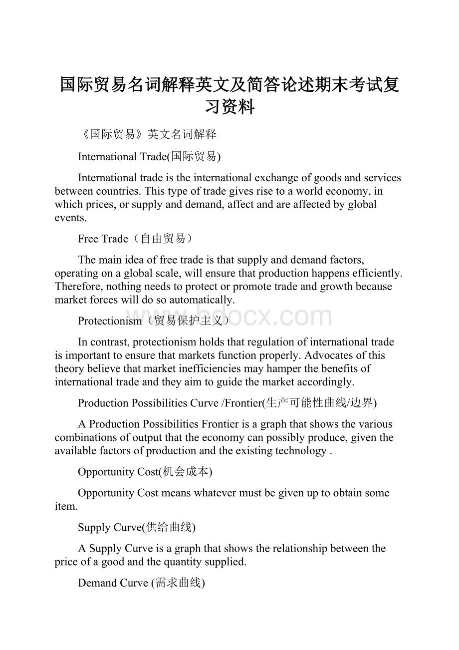 国际贸易名词解释英文及简答论述期末考试复习资料Word文件下载.docx