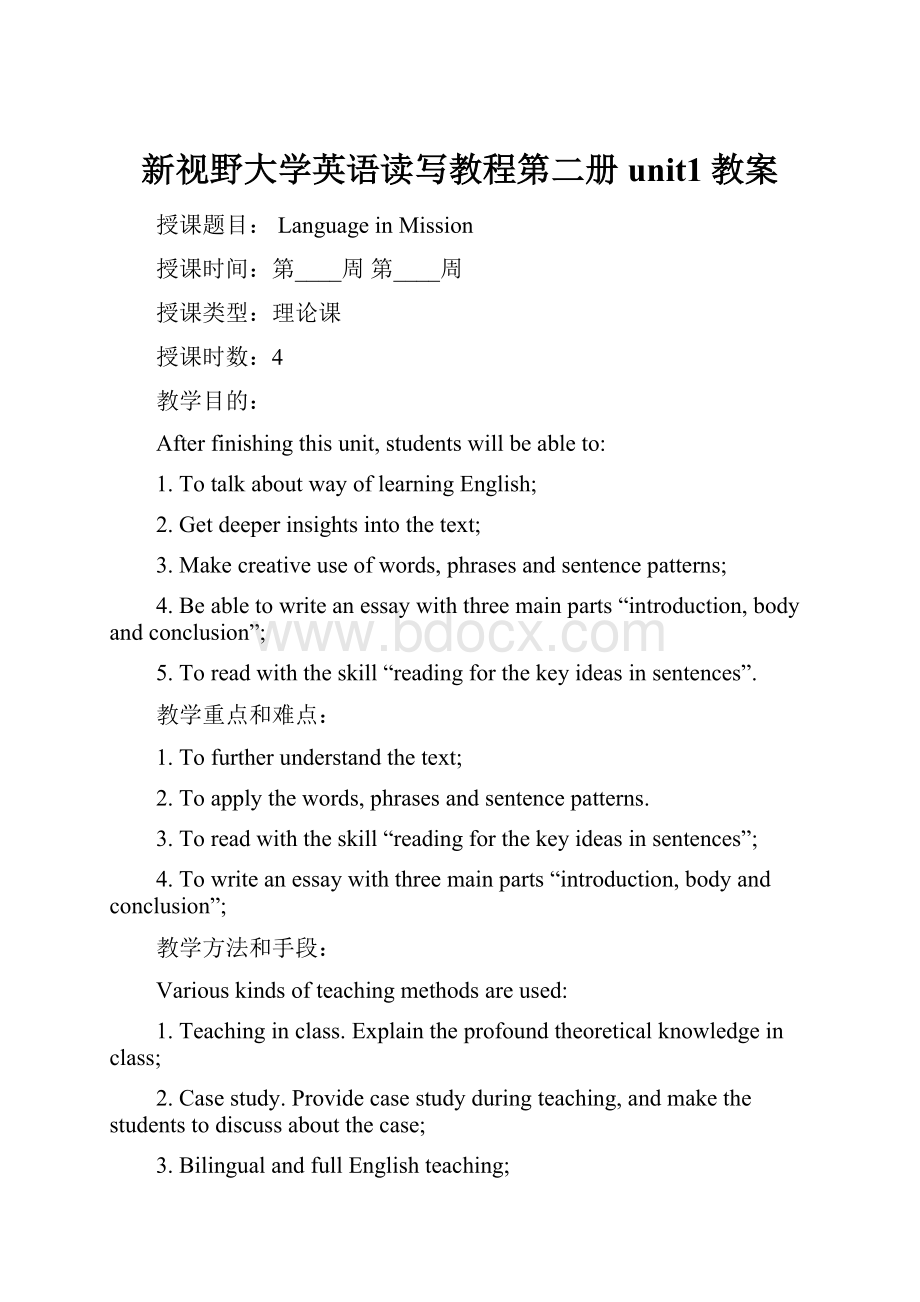 新视野大学英语读写教程第二册unit1教案.docx