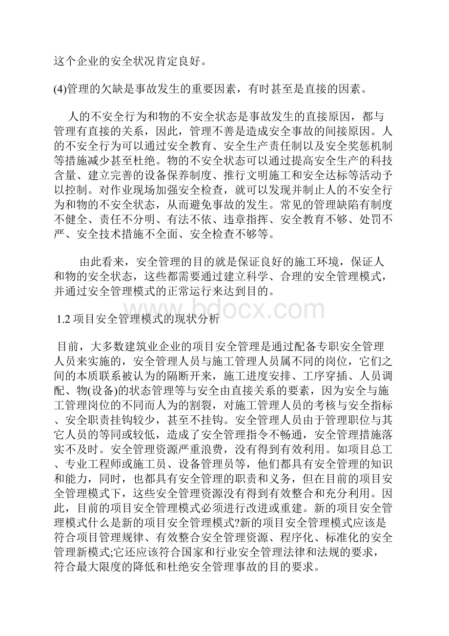 浅谈项目安全管理新模式.docx_第3页