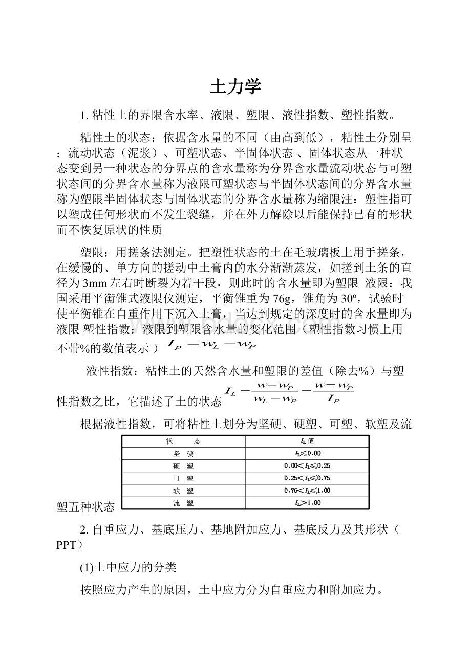 土力学.docx_第1页