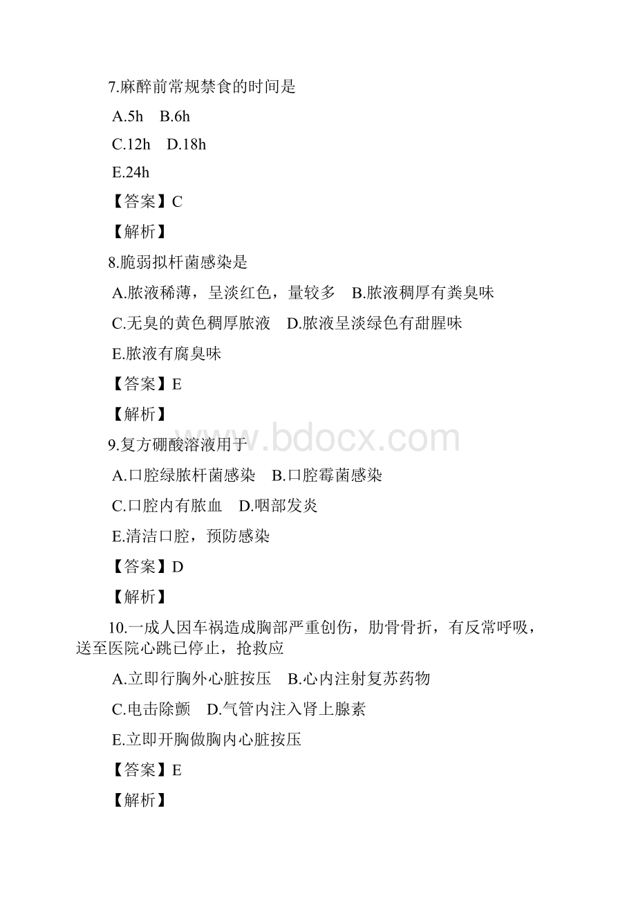 最新辽宁省卫健委招考护理岗位高频考题含答案精编版文档格式.docx_第3页