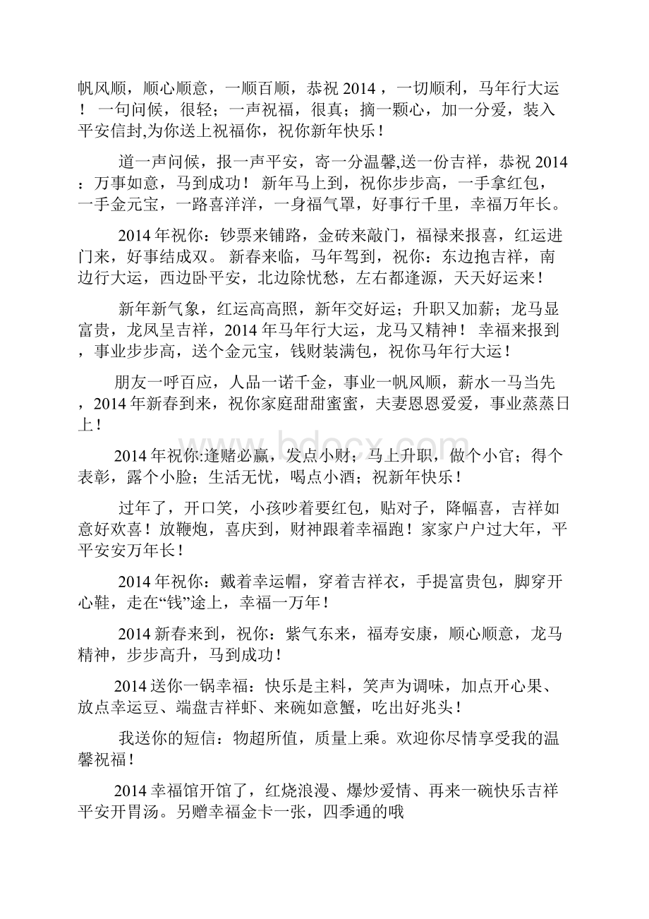 马年事业顺心顺意祝福语短信.docx_第2页