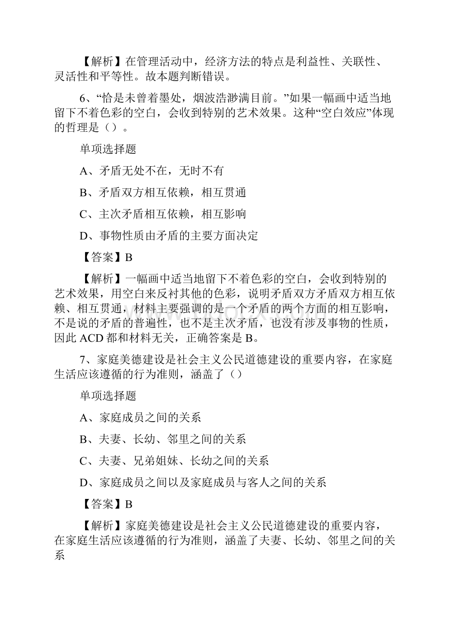 贵州凤冈县公安局招聘试题及答案解析 doc.docx_第3页