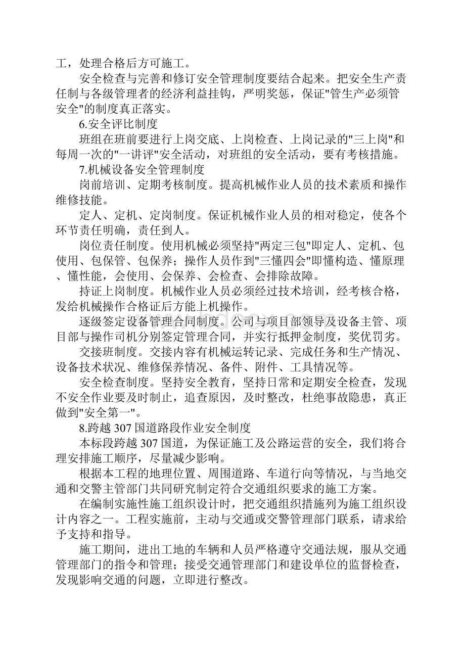 隧道工程安全管理制度完整版Word格式.docx_第3页