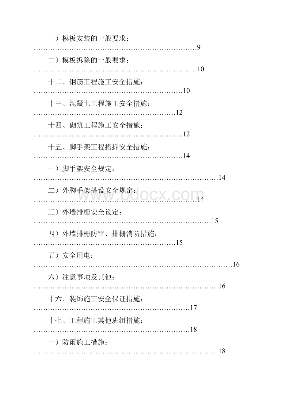 许昌碧桂园安全文明施工组织设计解析Word文档下载推荐.docx_第2页