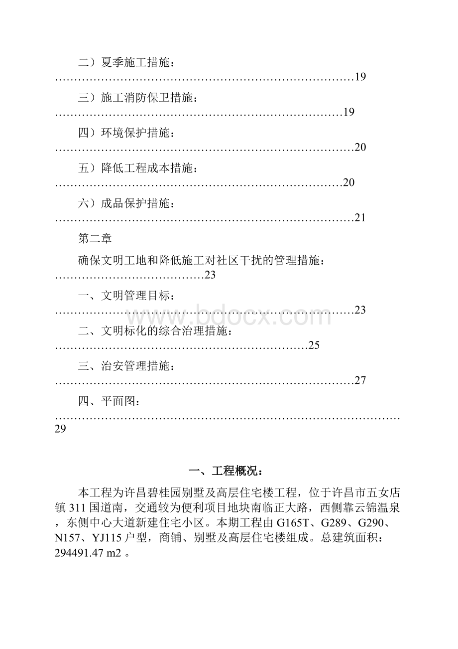 许昌碧桂园安全文明施工组织设计解析Word文档下载推荐.docx_第3页