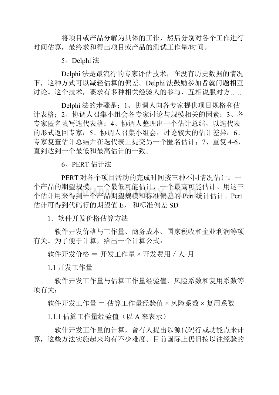 常用的工作量评估方法.docx_第2页