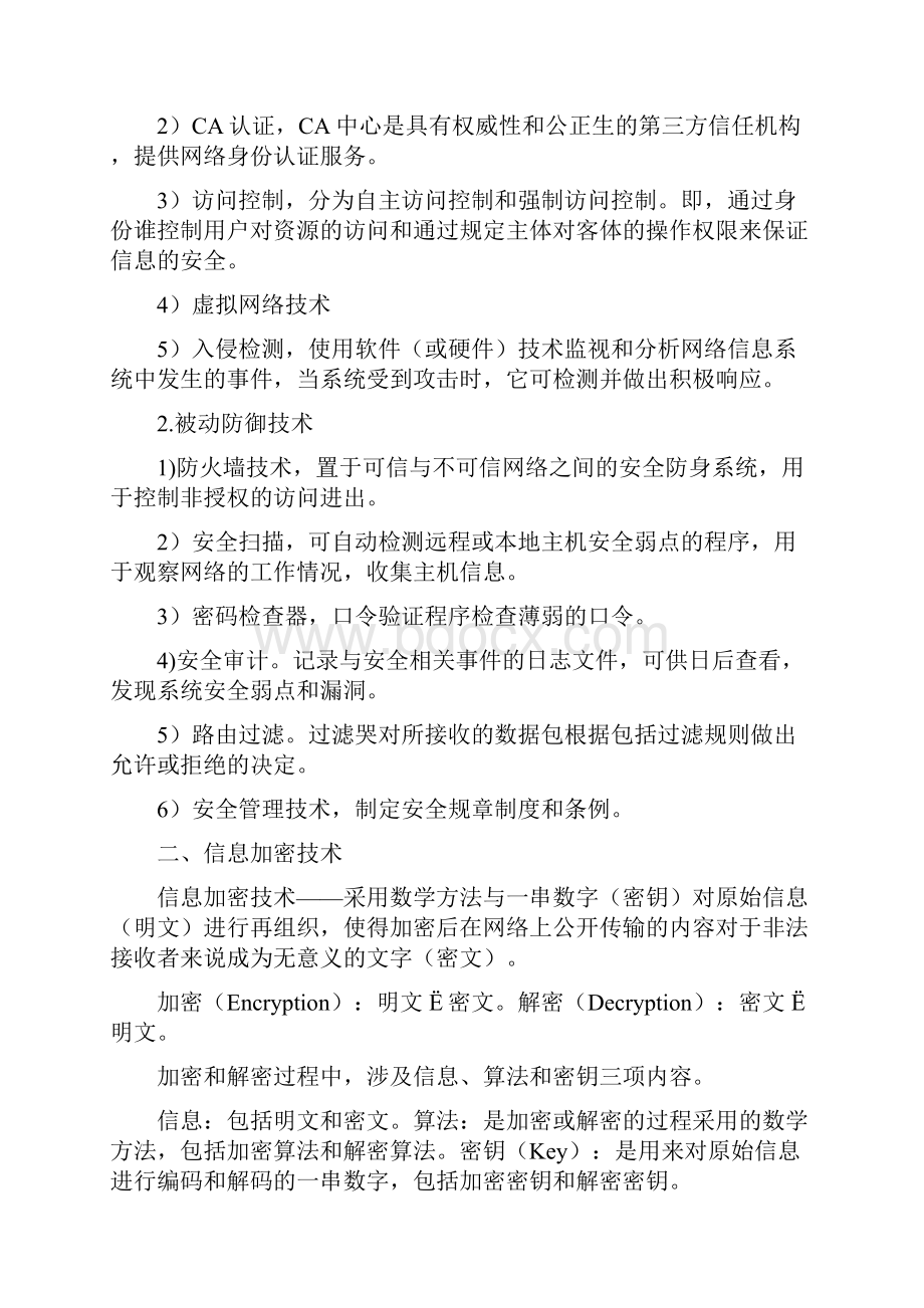 网络安全信息方面.docx_第2页