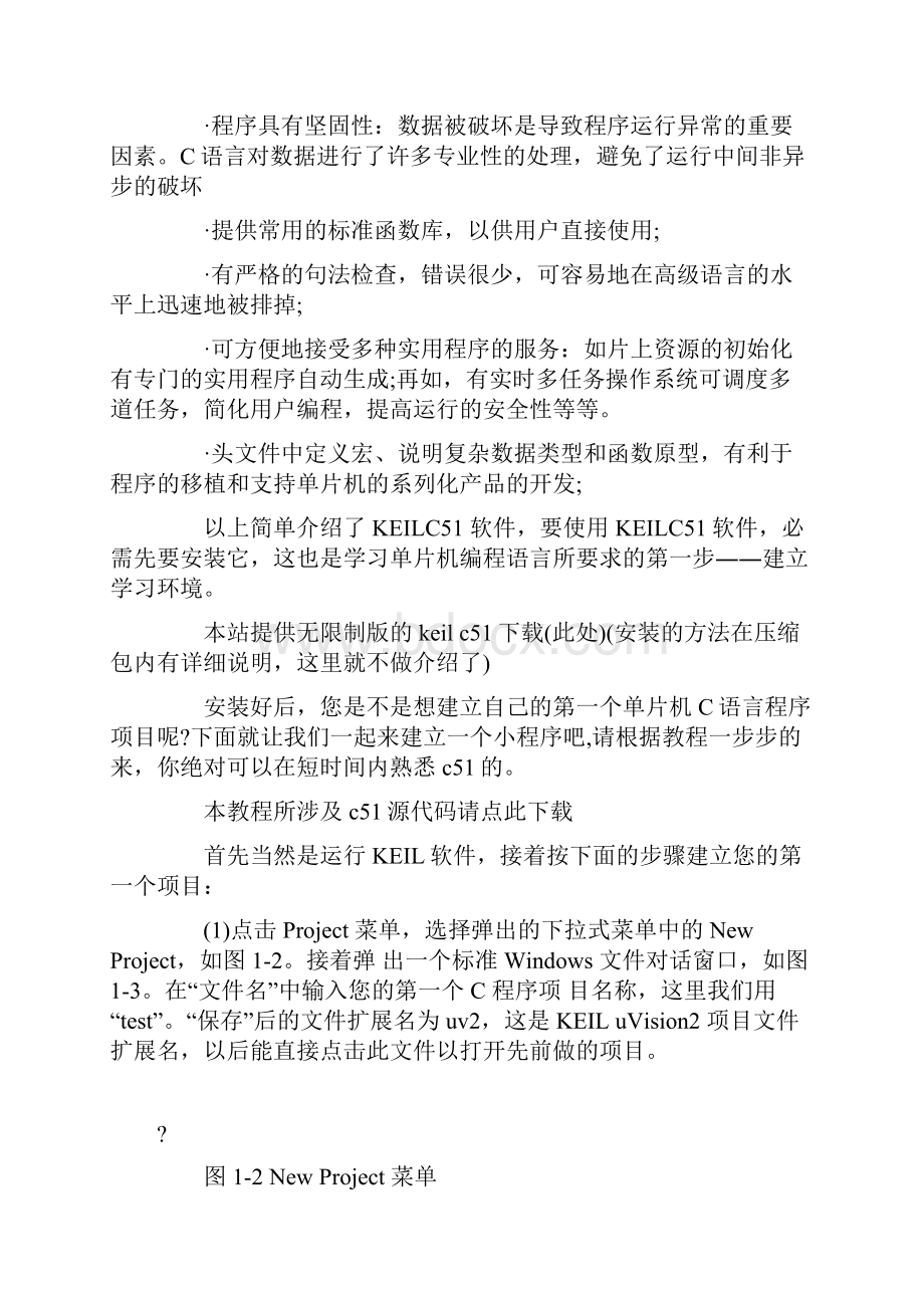 单片机C语言教程全集.docx_第2页