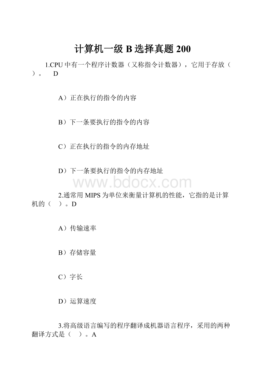 计算机一级B选择真题200.docx_第1页