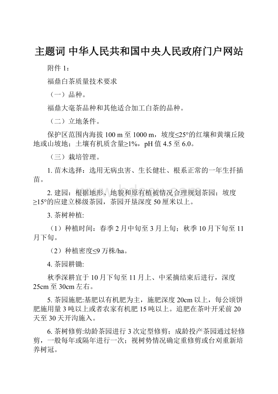 主题词中华人民共和国中央人民政府门户网站.docx