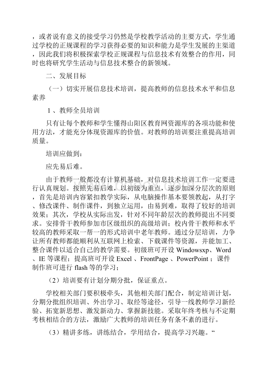 学校教育信息化方案精编版.docx_第2页