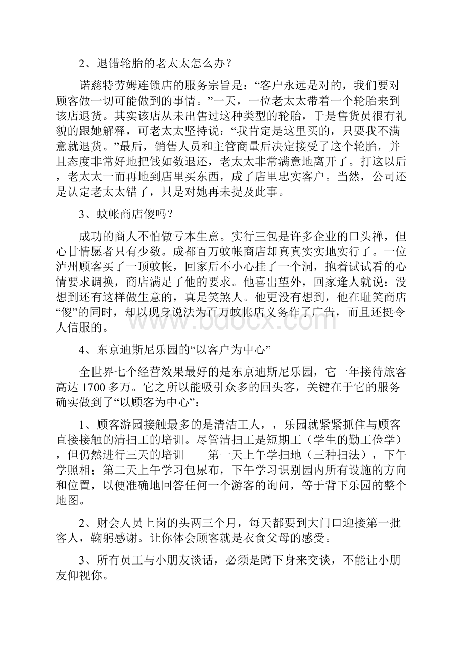 中小企业精选案例.docx_第2页