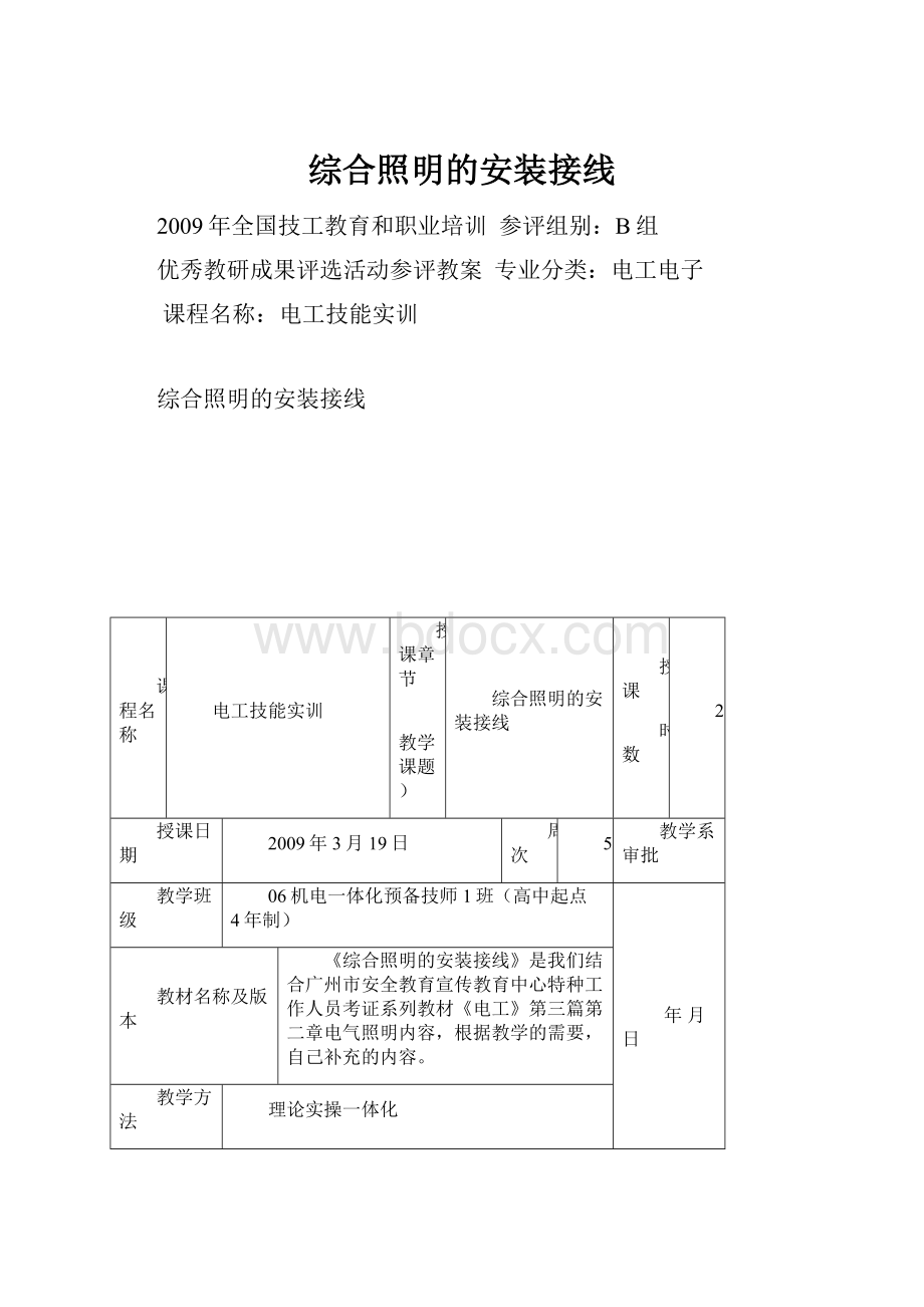 综合照明的安装接线.docx_第1页