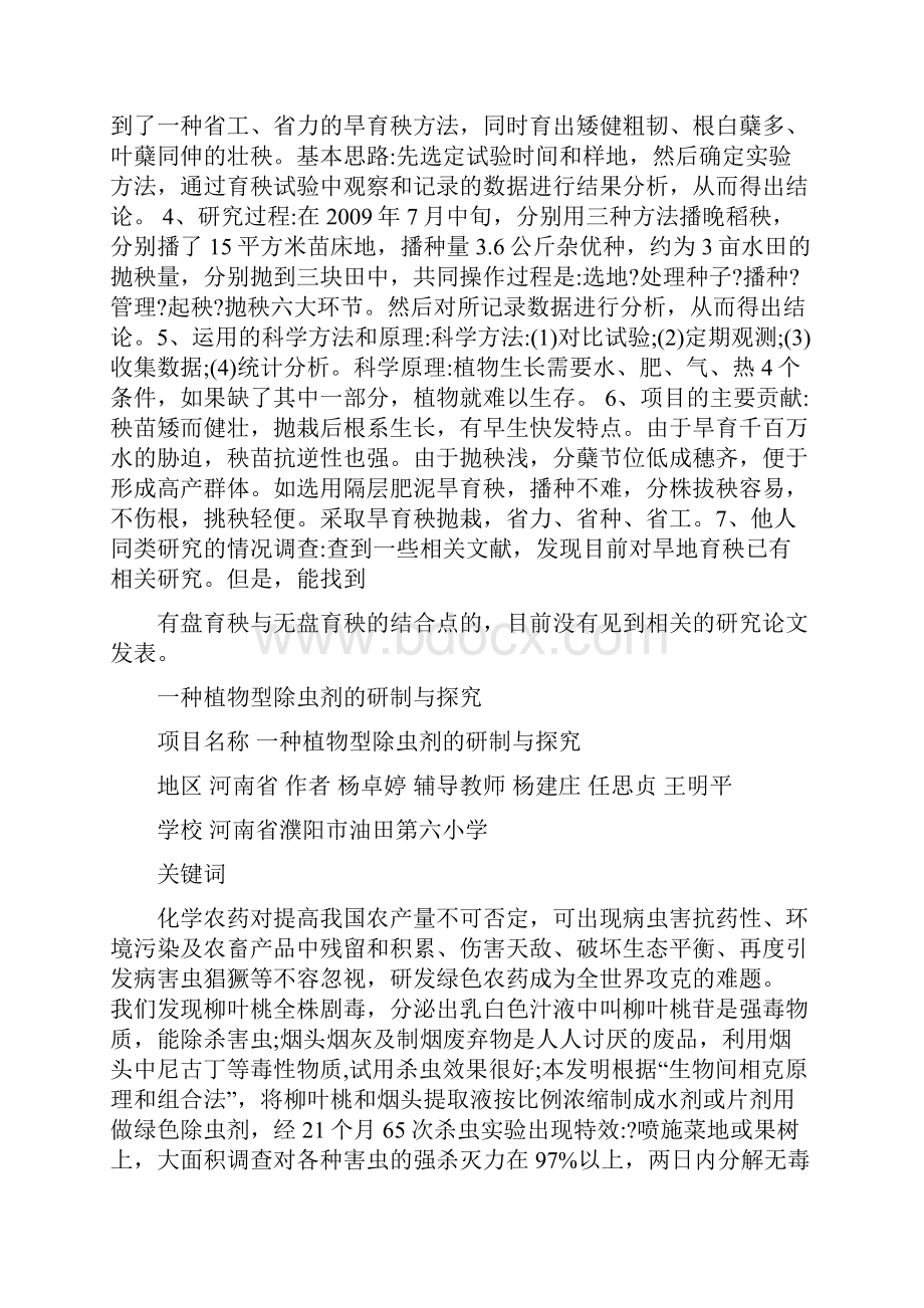 全国青少年科技创新大赛成果展示Word文档下载推荐.docx_第3页