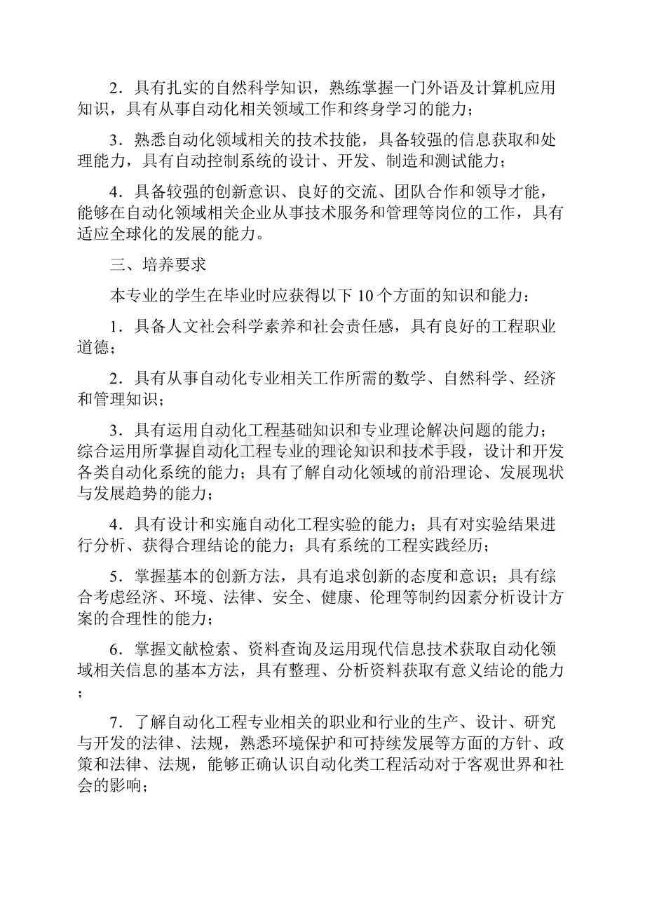 自动化专业人才培养方案.docx_第2页