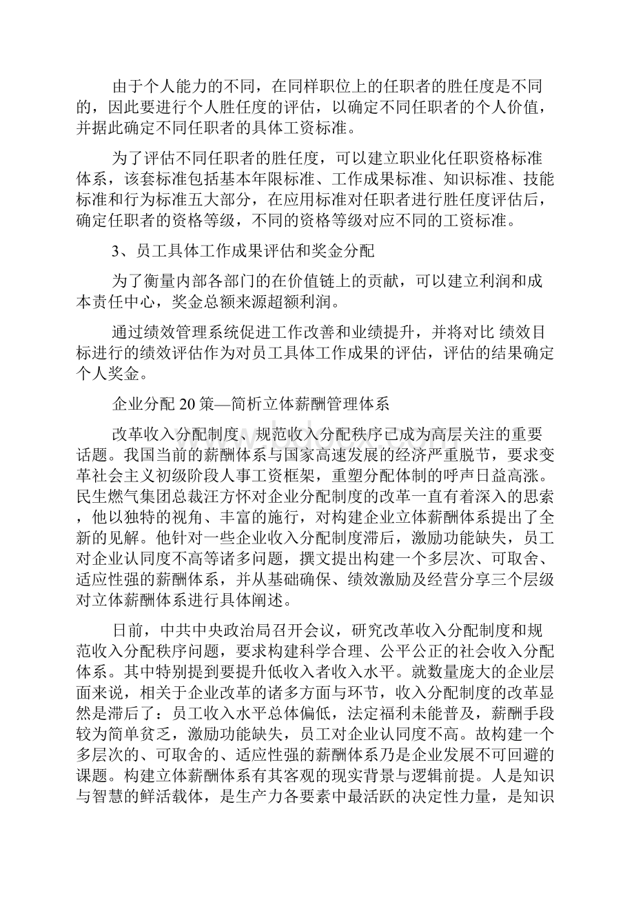 薪酬管理设计的逻辑方法Word格式文档下载.docx_第2页