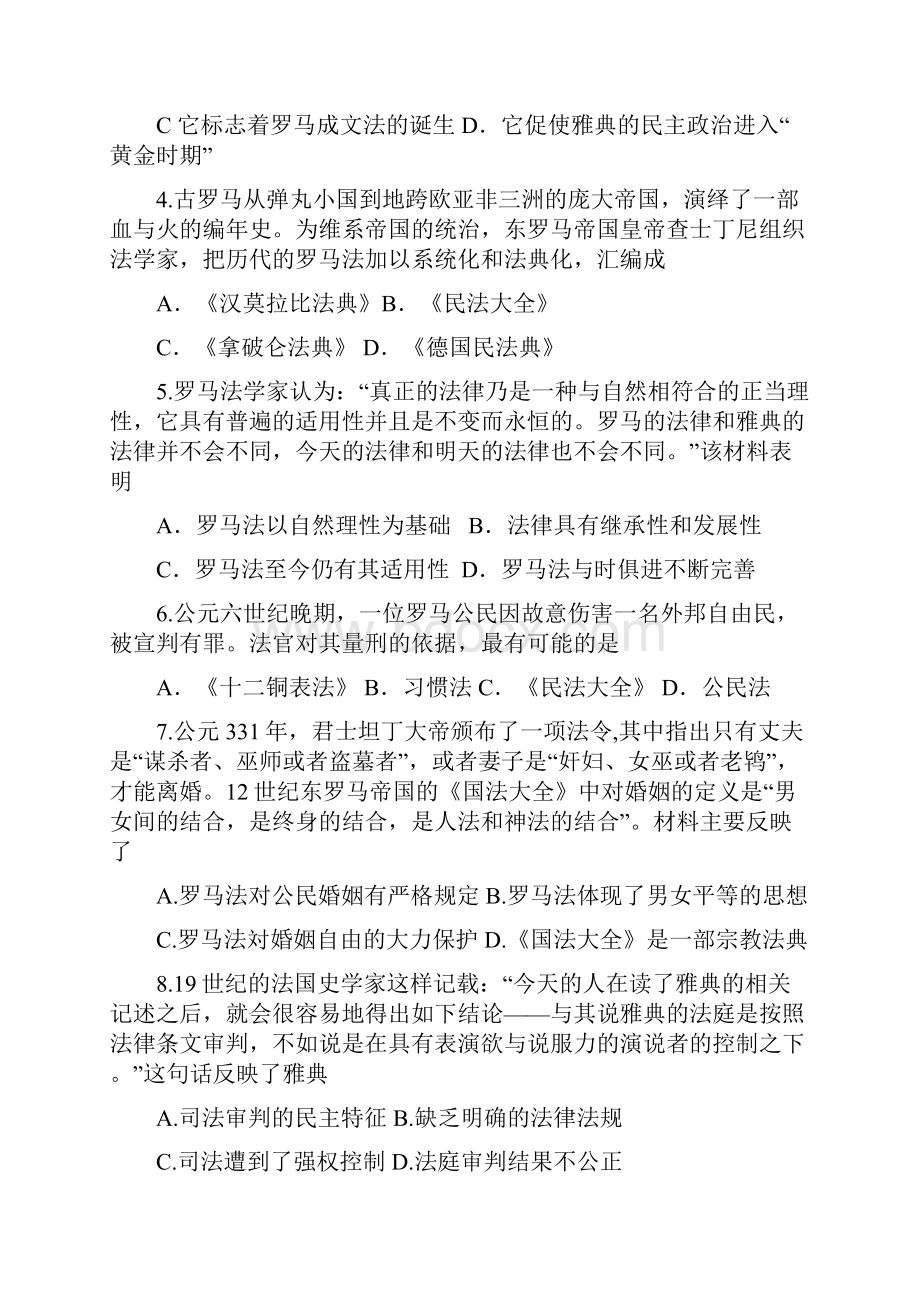 山东省滕州市第五中学高一期末复习历史单元过关试题第二章古代希腊罗马的政治制度Word文档格式.docx_第2页