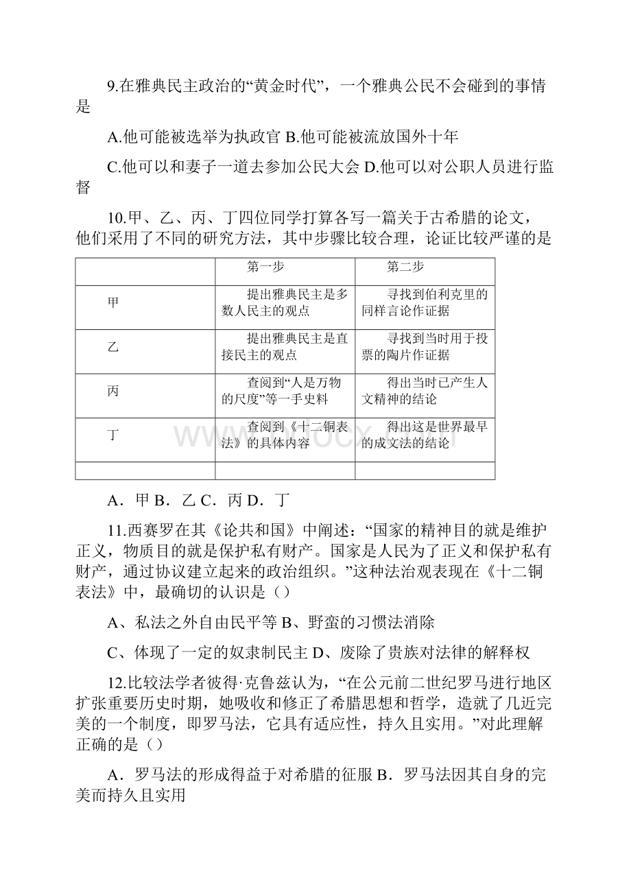 山东省滕州市第五中学高一期末复习历史单元过关试题第二章古代希腊罗马的政治制度Word文档格式.docx_第3页