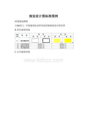 规划设计图标准图例Word格式文档下载.docx