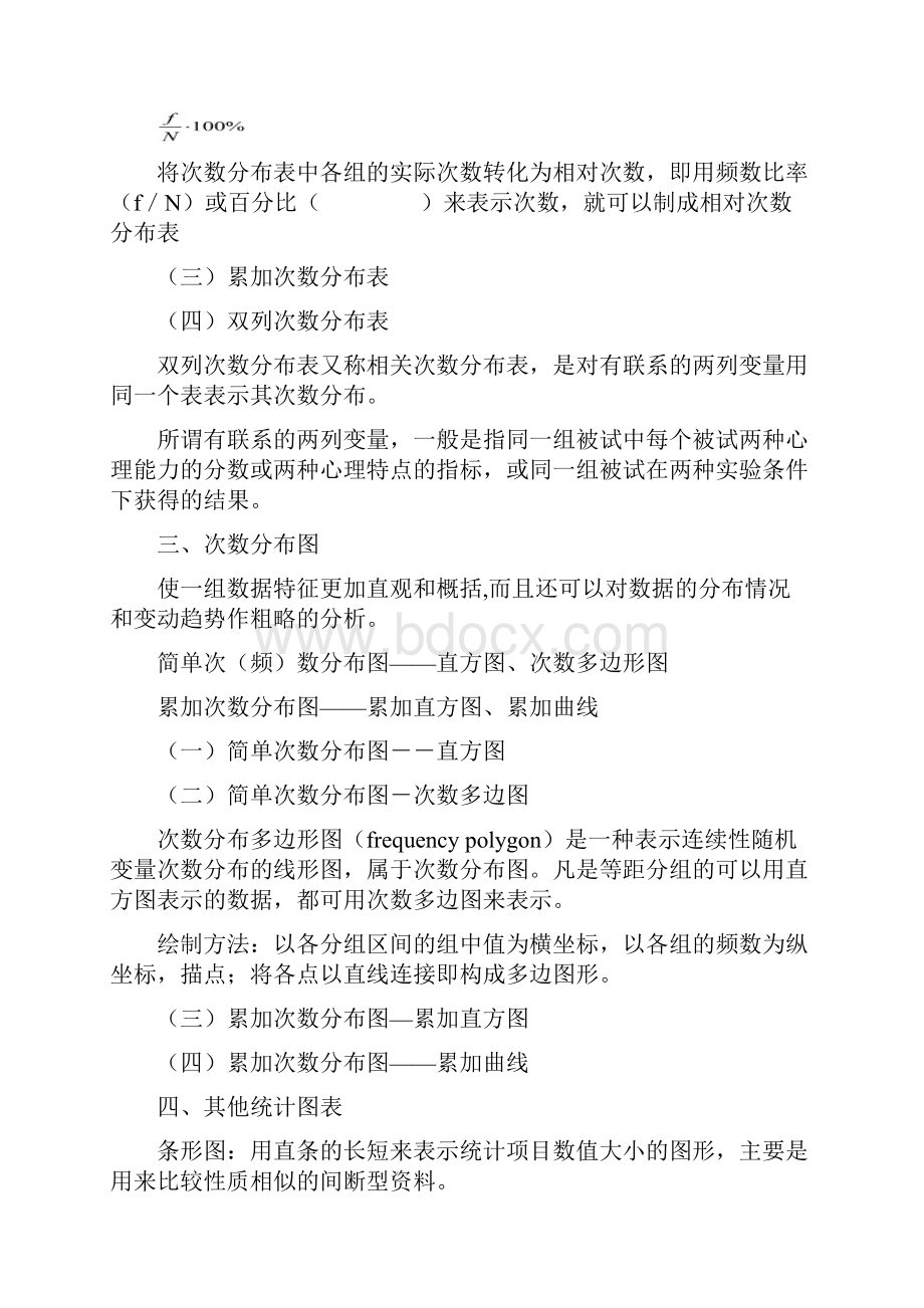 现代心理与教育统计学复习资料Word文件下载.docx_第3页