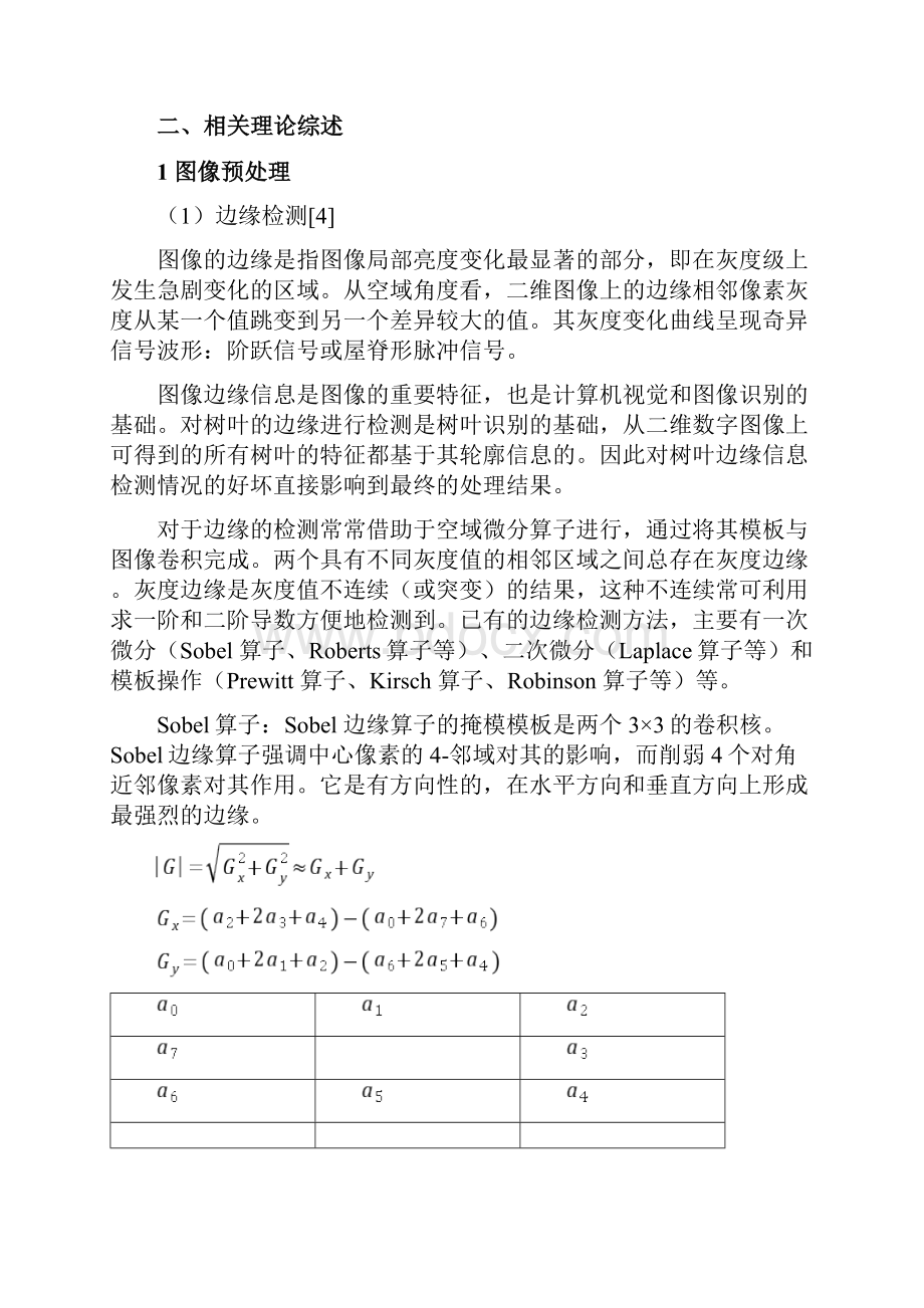 树叶分类数字图像管理方案计划在树叶识别中的应用Word格式文档下载.docx_第3页