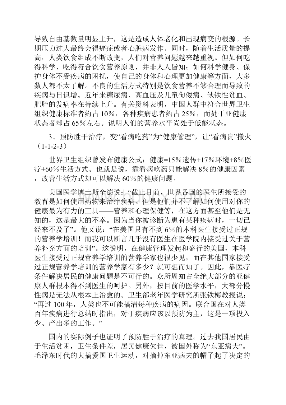 健康管理师教材讲义全.docx_第2页