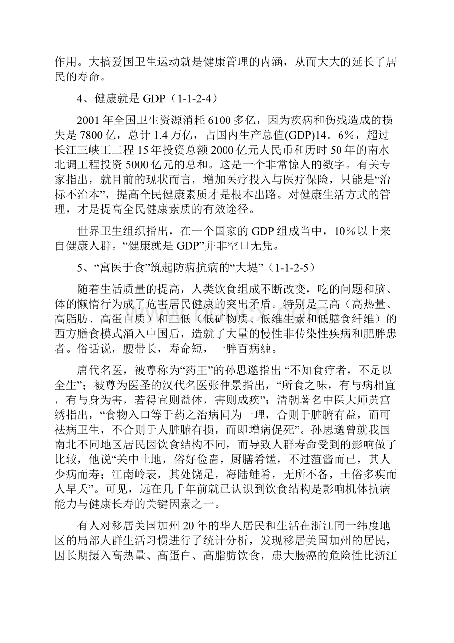 健康管理师教材讲义全.docx_第3页