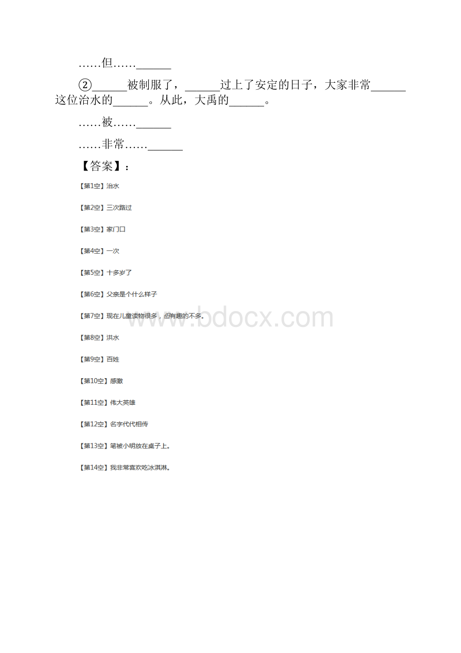 语文二年级上册课文5人教部编版复习特训四十四Word下载.docx_第3页