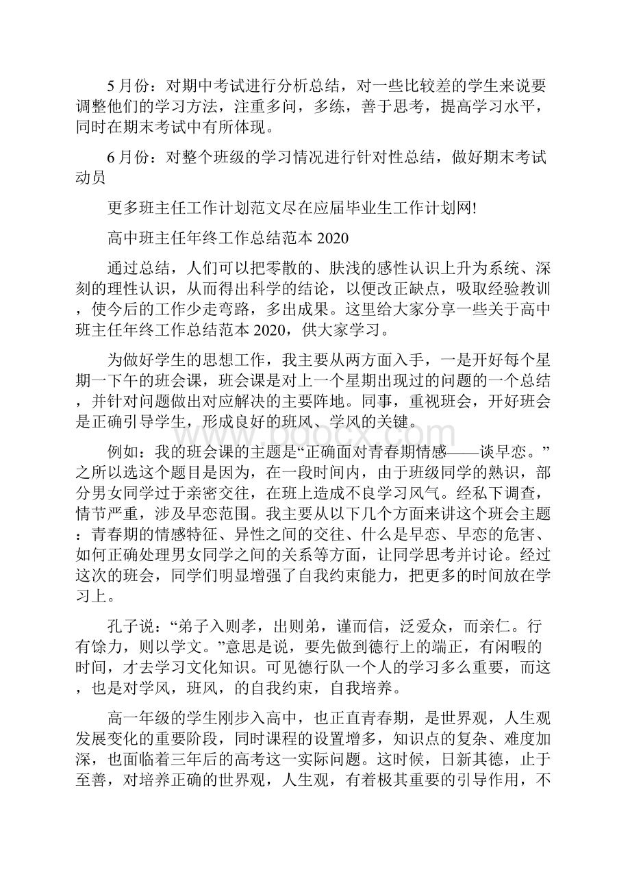 班主任工作计划初一Word文件下载.docx_第2页