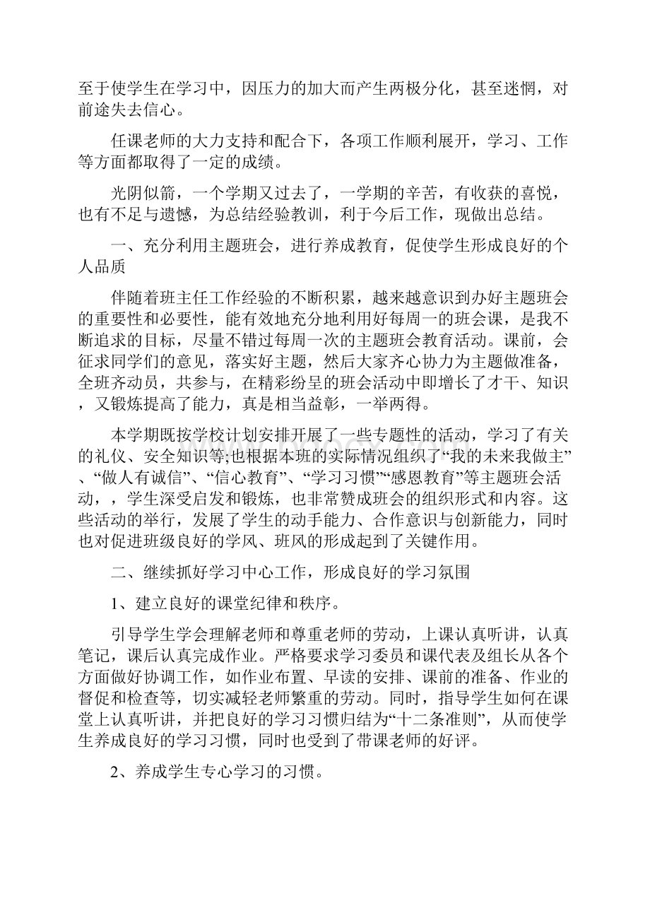 班主任工作计划初一Word文件下载.docx_第3页