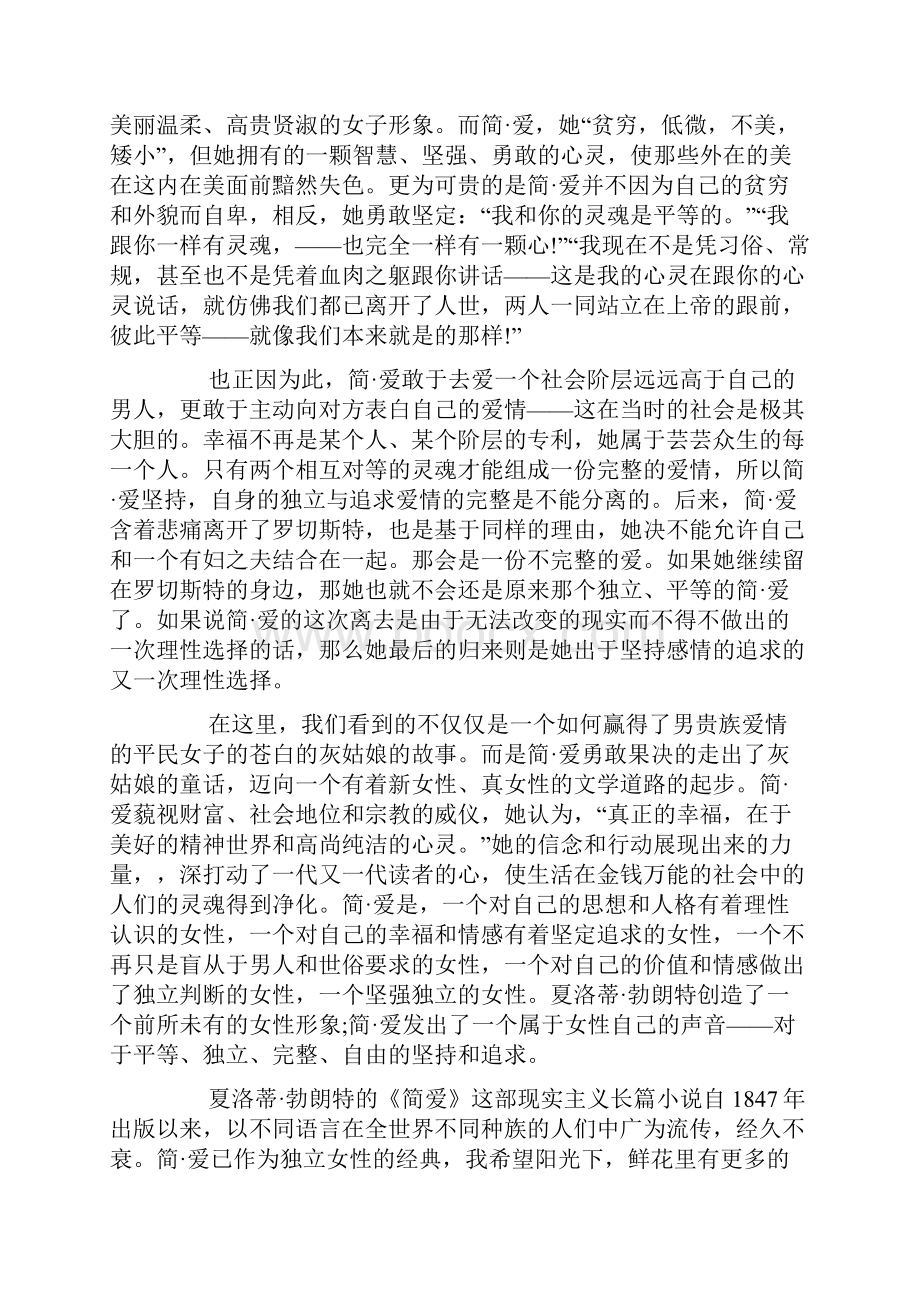 《简爱》读后感五篇.docx_第2页