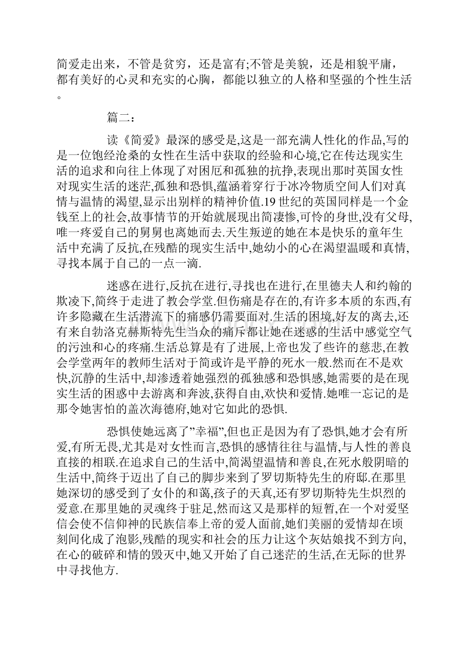 《简爱》读后感五篇.docx_第3页