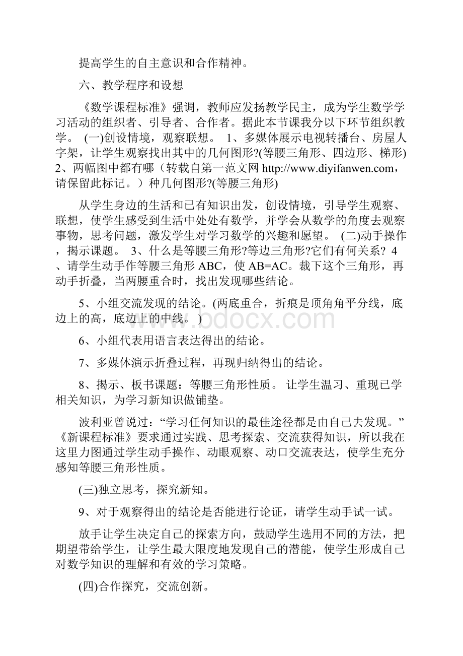 初中数学等腰三角形性质说课稿.docx_第3页