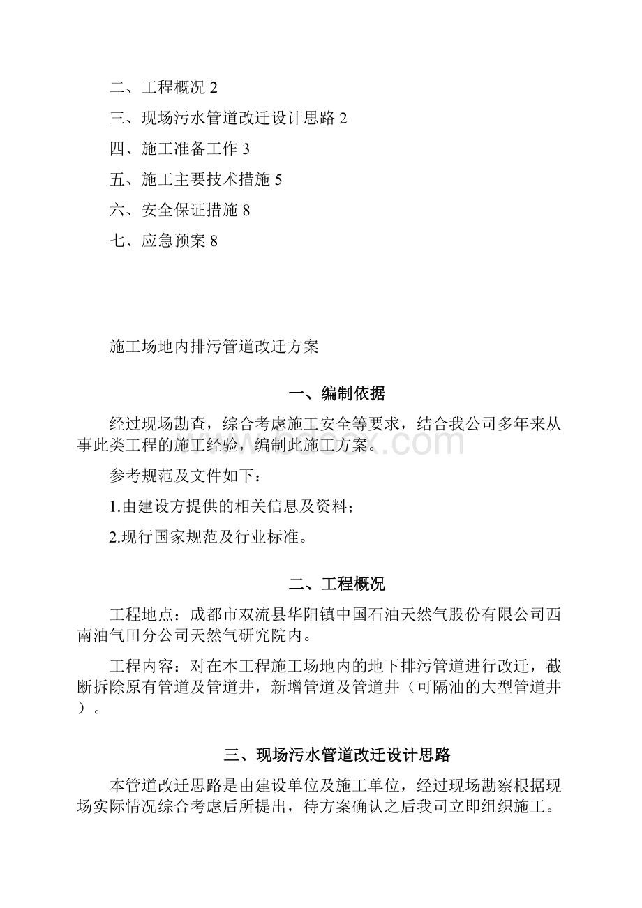 排污管道改迁方案DOC.docx_第3页