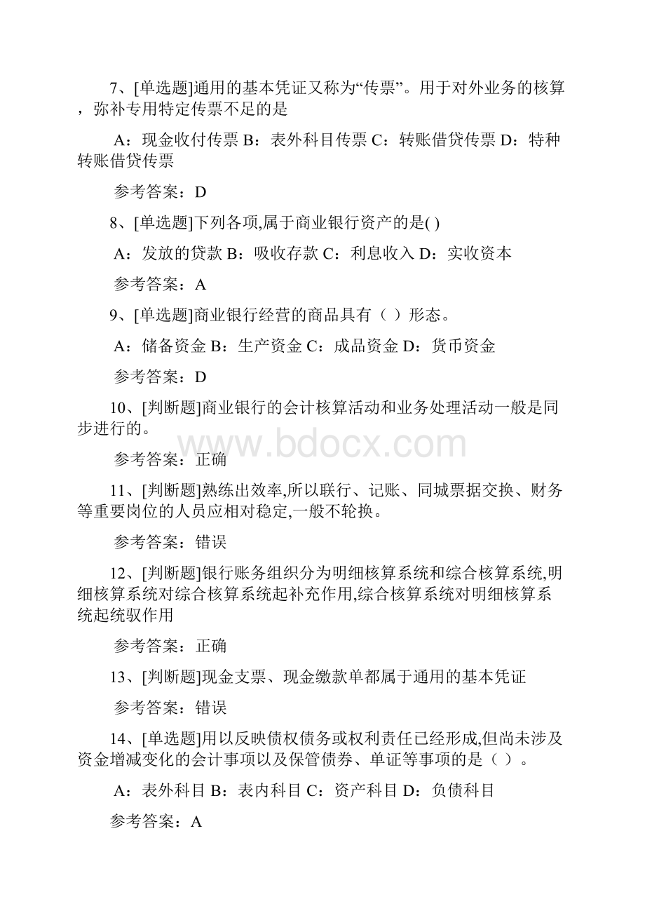 上半年银行会计作业与答案解读.docx_第2页