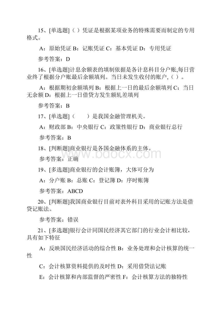 上半年银行会计作业与答案解读.docx_第3页