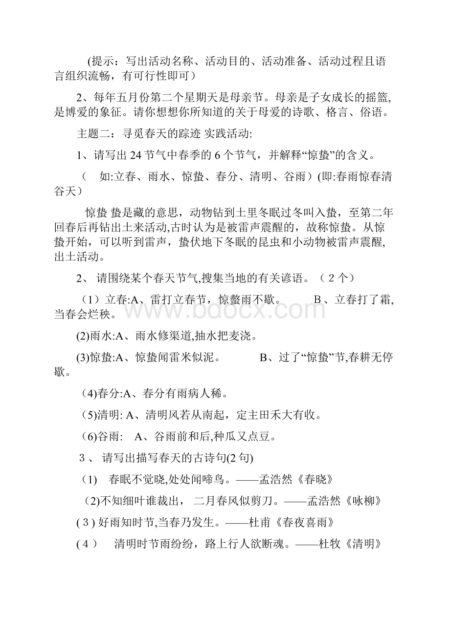 八下综合性学习.docx_第2页