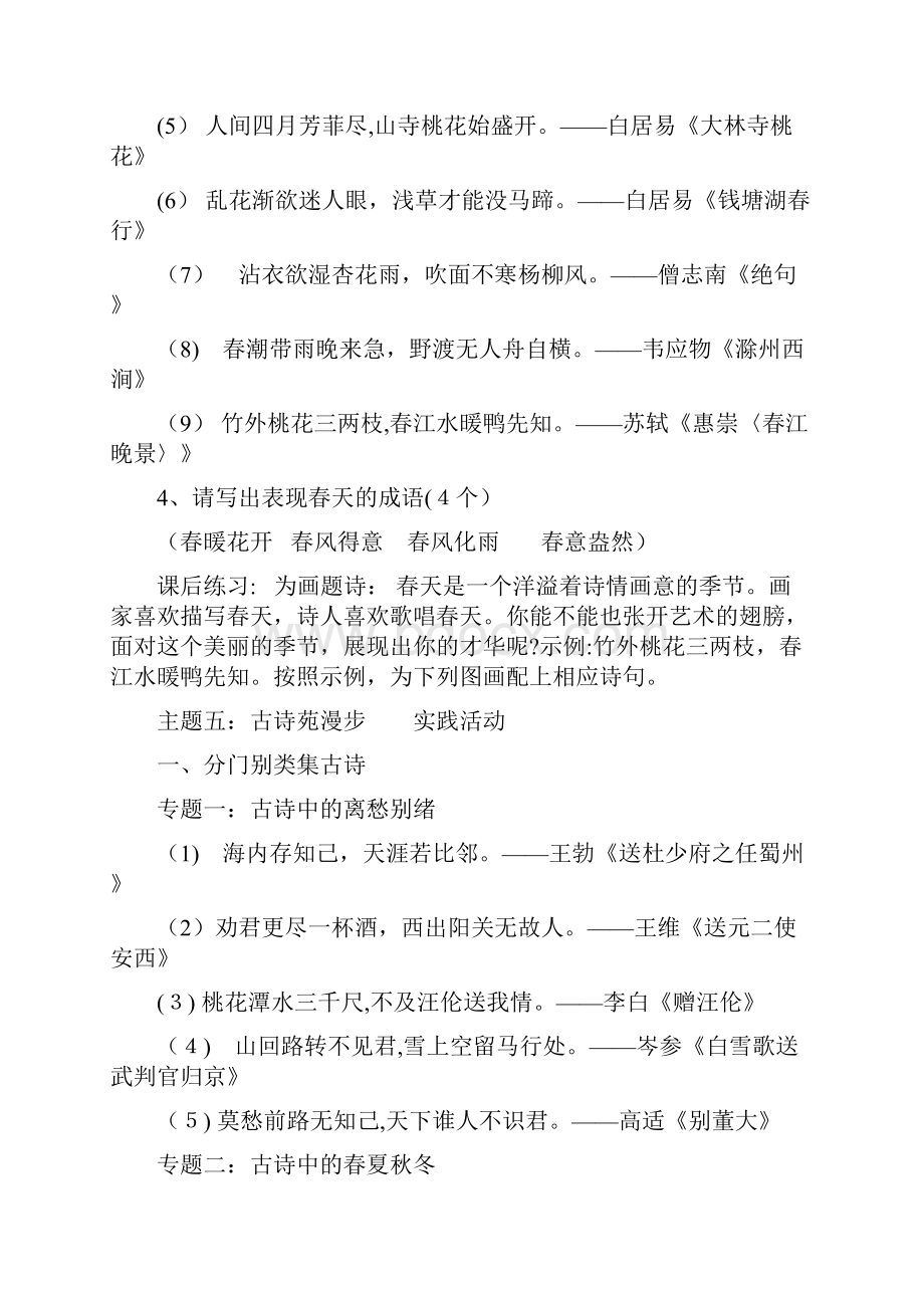 八下综合性学习.docx_第3页