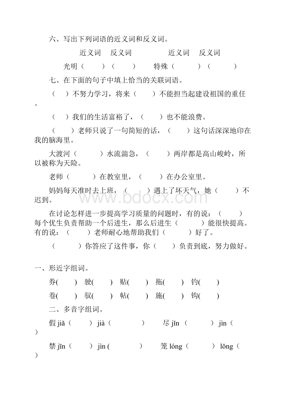 小学五年级语文上册总复习题精选177.docx_第2页