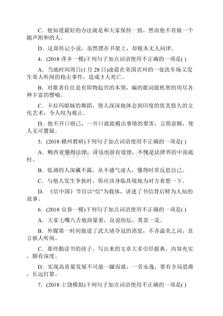 江西专中考语文专题复习专题二词语使用训练Word文档下载推荐.docx_第2页