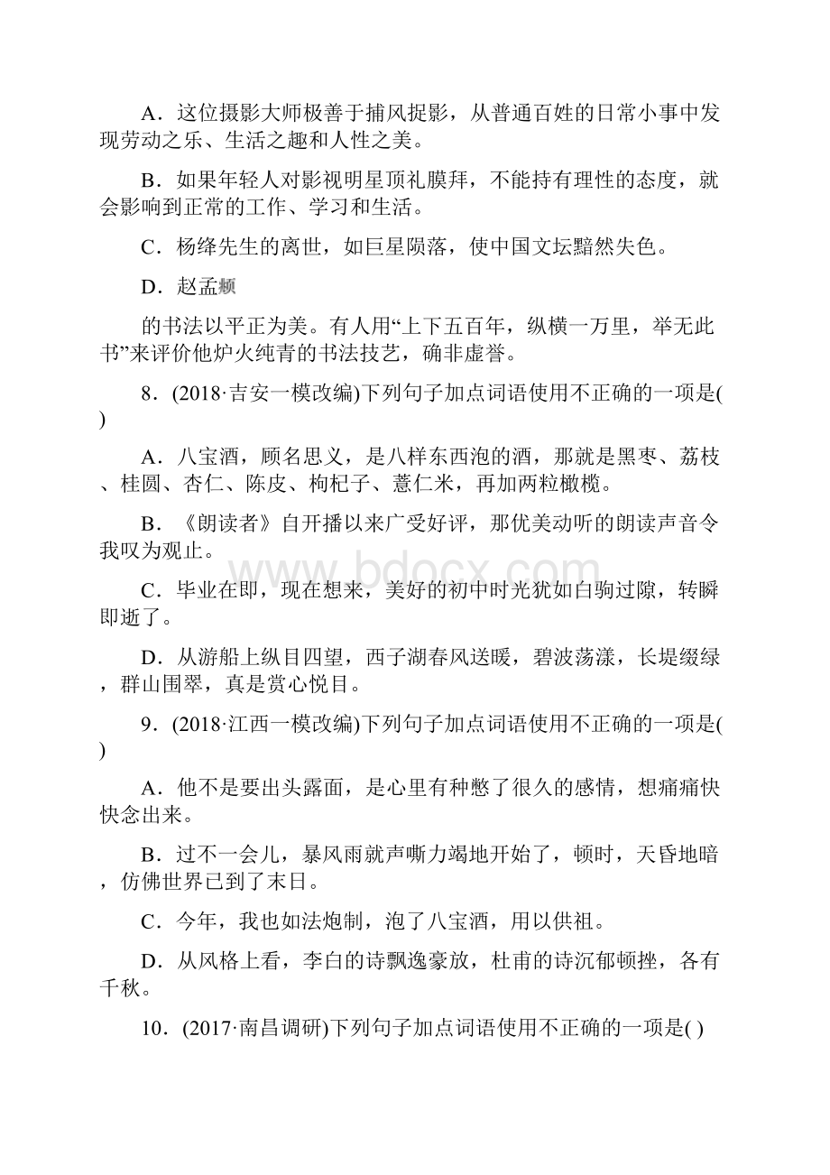 江西专中考语文专题复习专题二词语使用训练Word文档下载推荐.docx_第3页