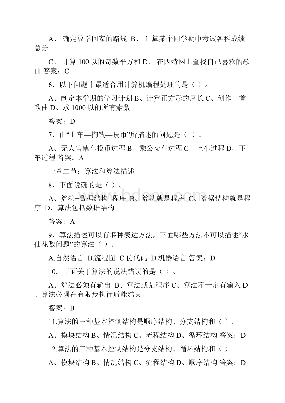 vb《算法与程序的设计》复习题1Word下载.docx_第2页