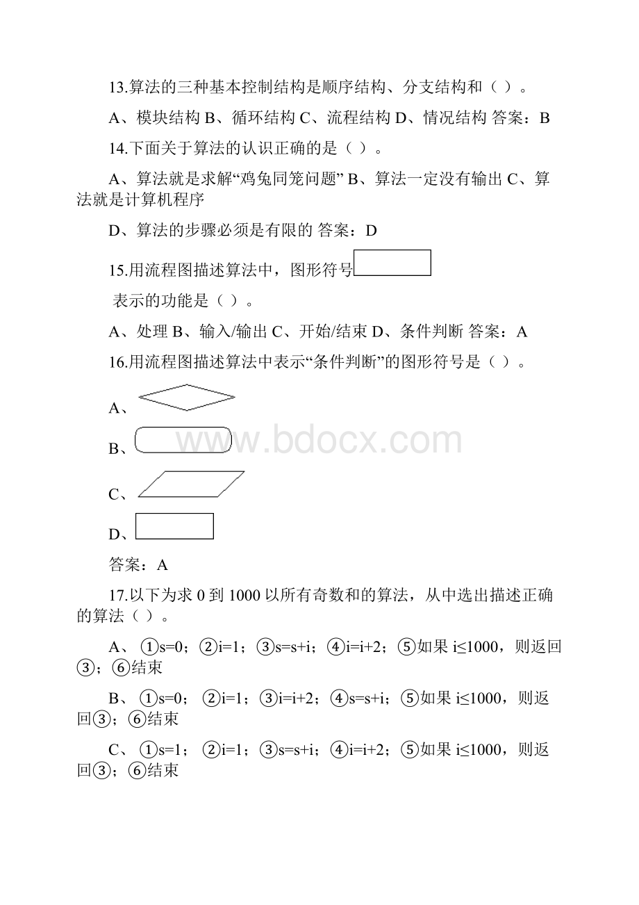 vb《算法与程序的设计》复习题1.docx_第3页