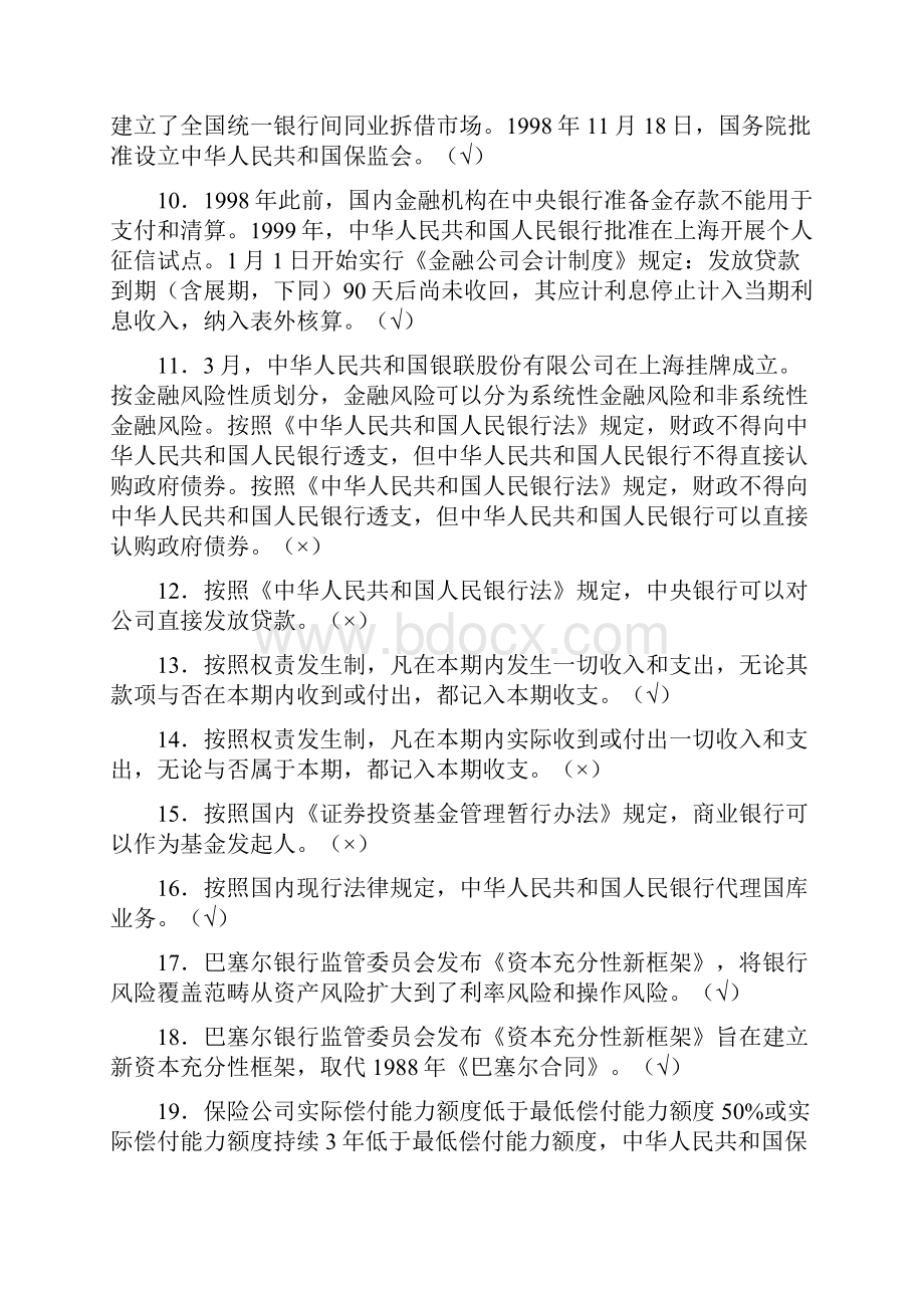 中国人民银行笔试复习资料.docx_第2页