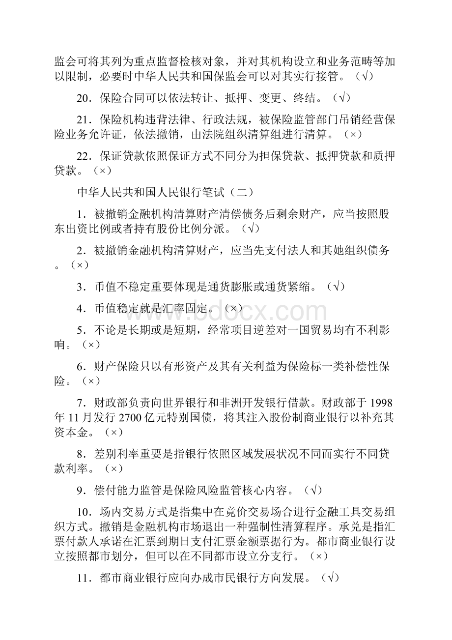 中国人民银行笔试复习资料.docx_第3页