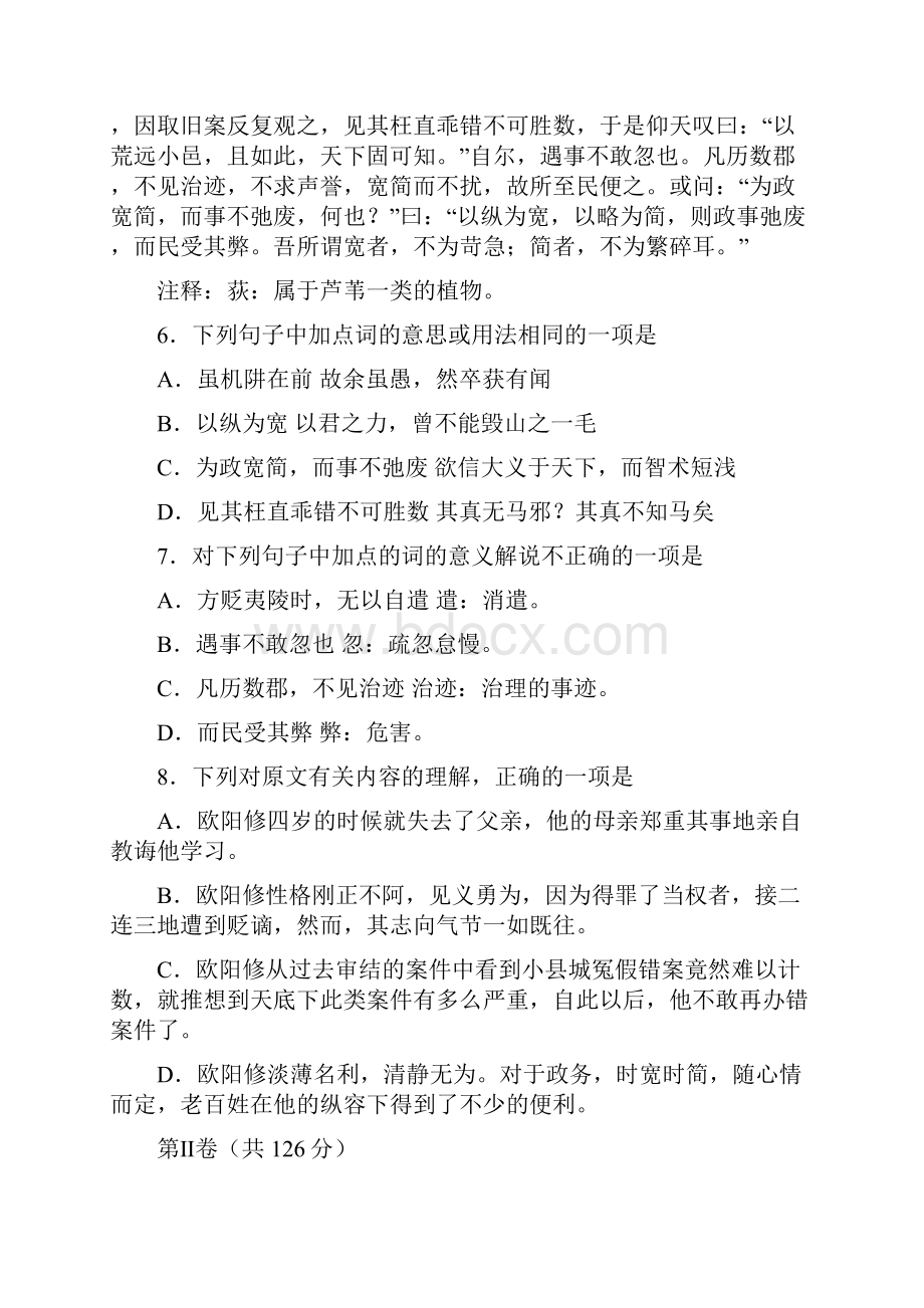 九年级学业水平考试模拟语文试题.docx_第3页