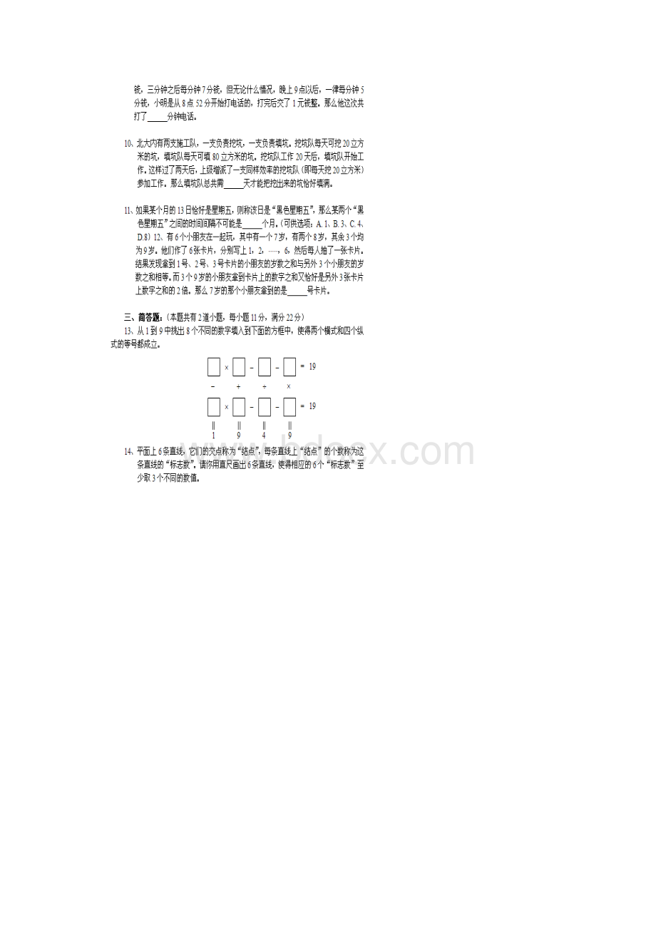 最新二年级思维训练题.docx_第2页